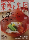 栄養と料理　2010年1月号