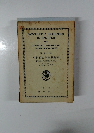 SYNTHETIC EXERCISES  IN ENGLISH