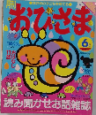 おひさま