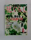 花くらし　2012年春の号