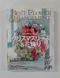 季刊ベストフラワーアレンジメント　2003年冬号