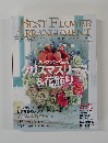 季刊ベストフラワーアレンジメント　2003年冬号