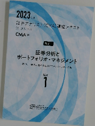 証券分析とポートフォリオ・マネジメント  LEVEL  1