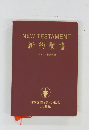 NEW TESTAMENT  新約聖書