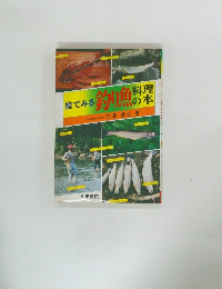 絵でみる釣り魚