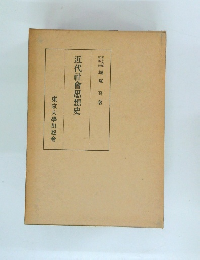 近代社會思想史