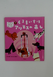 くるまいすはアリエスのあし　7