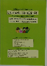 日本の保育施設入園と園生活の手引