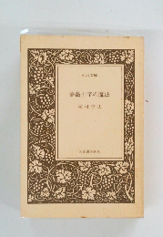 薔薇十字の魔法