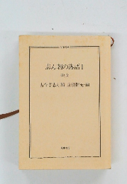 志ん朝の落語Ⅰ  男と女