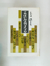 差別を考える