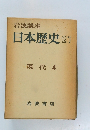 日本歴史 21  現代 4