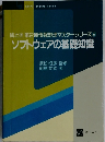 絵とき 第2種情報処理マスターシリーズ2  ソフトウェアの基礎知識