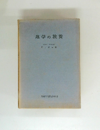 地学の教養