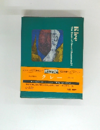 世界美術全集 西洋美術のガイドブック