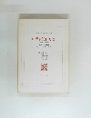看護覚え書