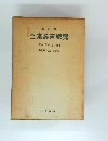 全集叢書總覽