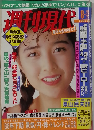 週刊現代 1988年