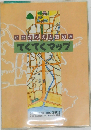 かながわの古道50選  てくてくマップが