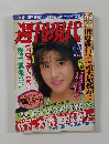 週刊現代　１９８８年4月号