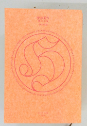 怪談狩り禍々しい家