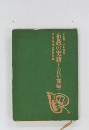 布教の実務 I <青年部編>
