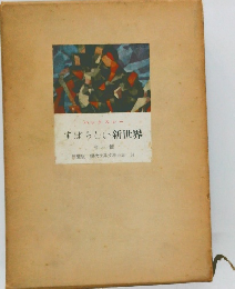 ハックスレーすばらしい新世界