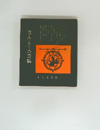 ほんとうの幸福