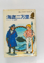 海底二万里