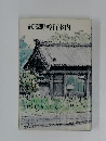 武蔵野吟行案内