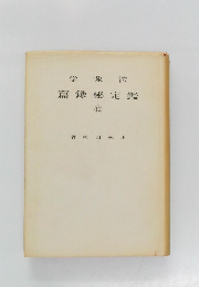 鑑定秘緑篇　12