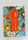多摩川のむかし話