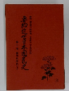 要約近世日本国民史　第三巻 徳川氏時代(上)