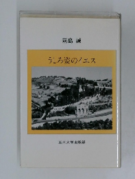 うしろ姿のイエス
