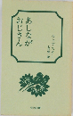 あしながおじさん