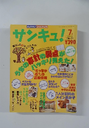 サンキュ！　No.27　1998年7月号