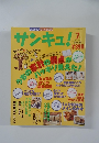サンキュ！　No.27　1998年7月号