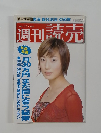 週刊読売　1998年121/1号