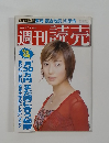 週刊読売　1998年121/1号