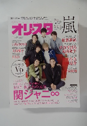 オリスタ　2015年11/15号
