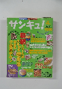 サンキュ！　1998年4月号 No.24