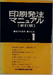 印刷発注マニュアル　1