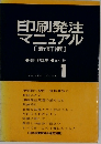 印刷発注マニュアル　1