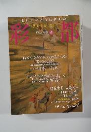 彩都　2003年春号