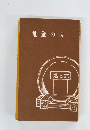 能登の塩