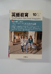 英語教育 2011 10