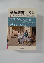 英語教育 2011 10
