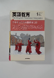 英語教育　2014年1月1日発行