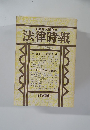 法律時報　　昭和56年11月1日発行