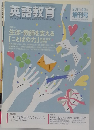 英語教育　2011年10月号 No.8